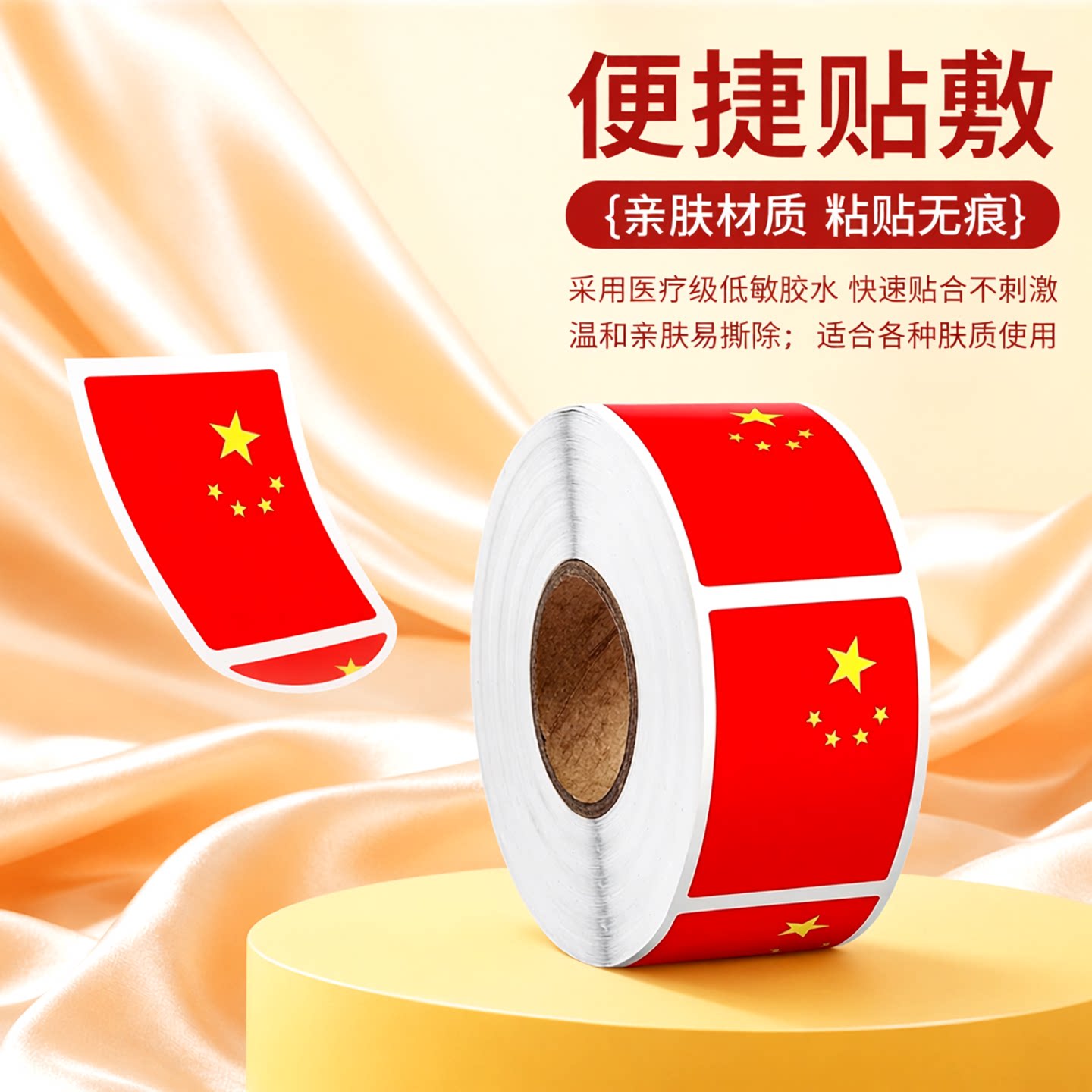 五星红旗爱心脸贴儿童运动会