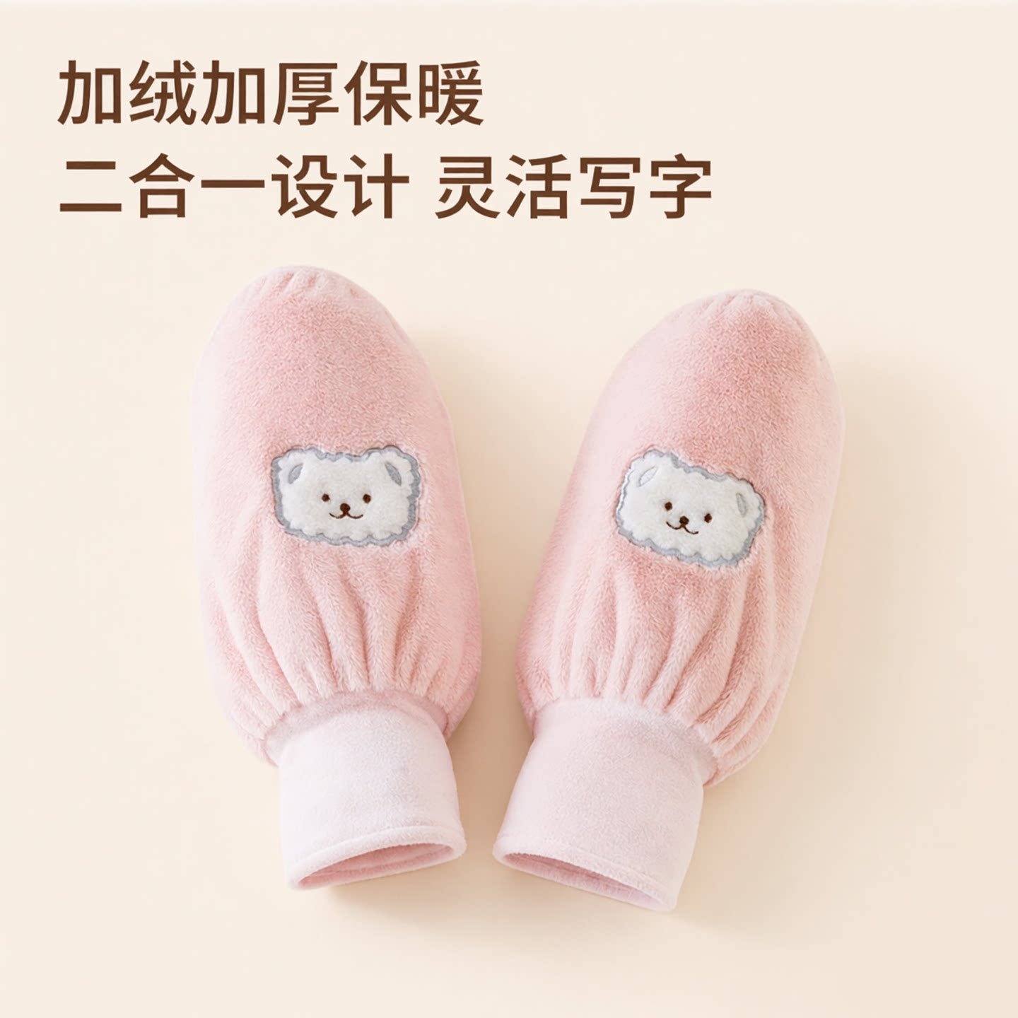 秋冬二合一保暖写字袖套儿童
