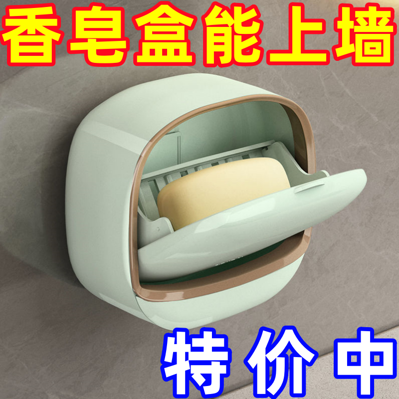 肥皂盒香皂盒沥水家用盒子挂壁免打孔壁挂式最新款高档肥皂架带盖