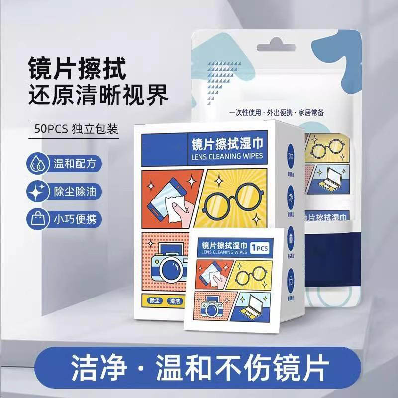 眼镜湿巾擦拭镜纸眼镜布防雾眼镜布不伤镜片一次性高效防起雾