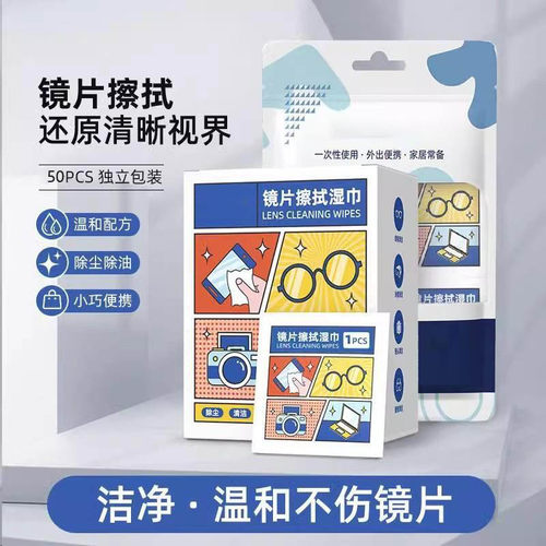 眼镜湿巾擦拭镜纸眼镜布防雾眼镜布不伤镜片一次性高效防起雾