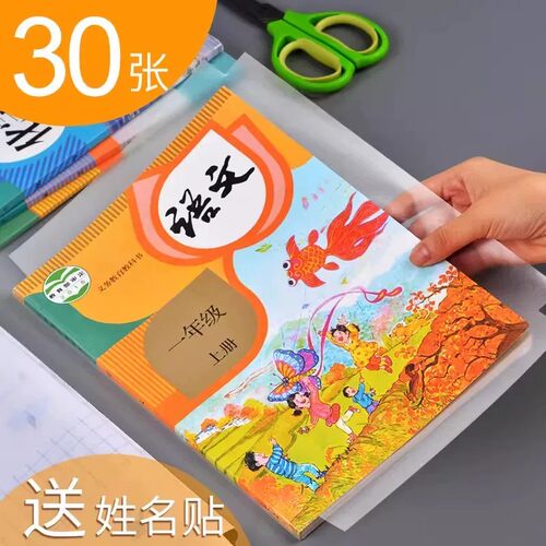 自粘透明磨砂包书皮小学生专用