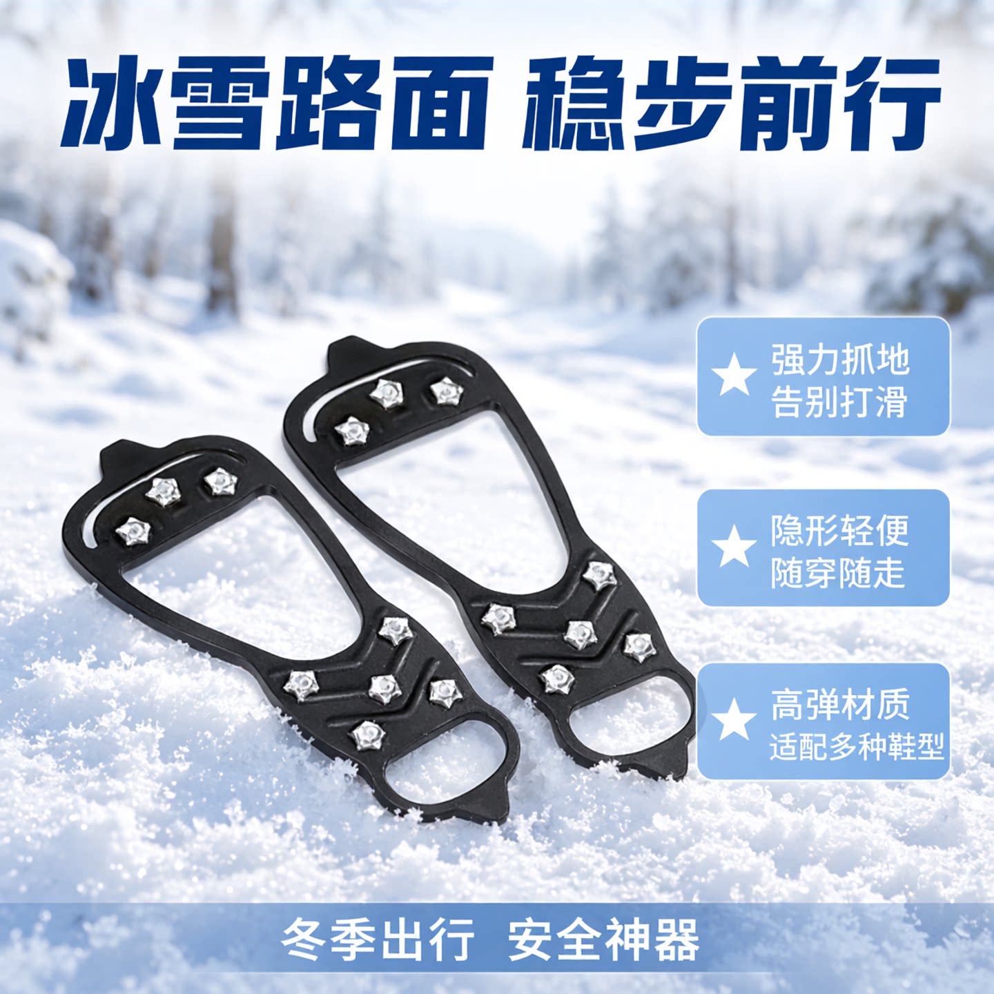 冬季雪地隐形冰爪防滑鞋套