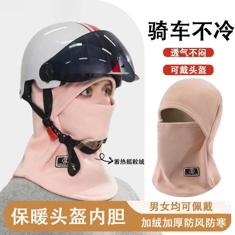 秋冬骑行防风防寒面罩