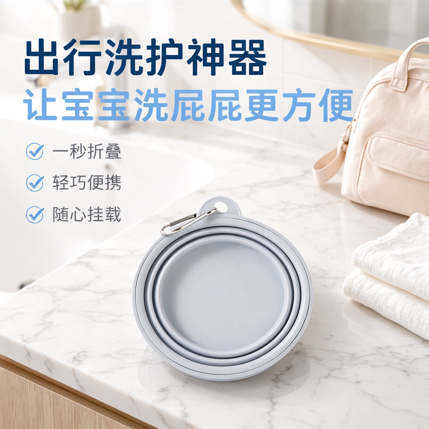 便携折叠碗小脸盆宝宝洗屁屁
