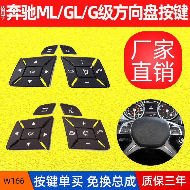 包邮适用奔驰方向盘按键ML350GL450GL多功能方向盘按钮开关W166
