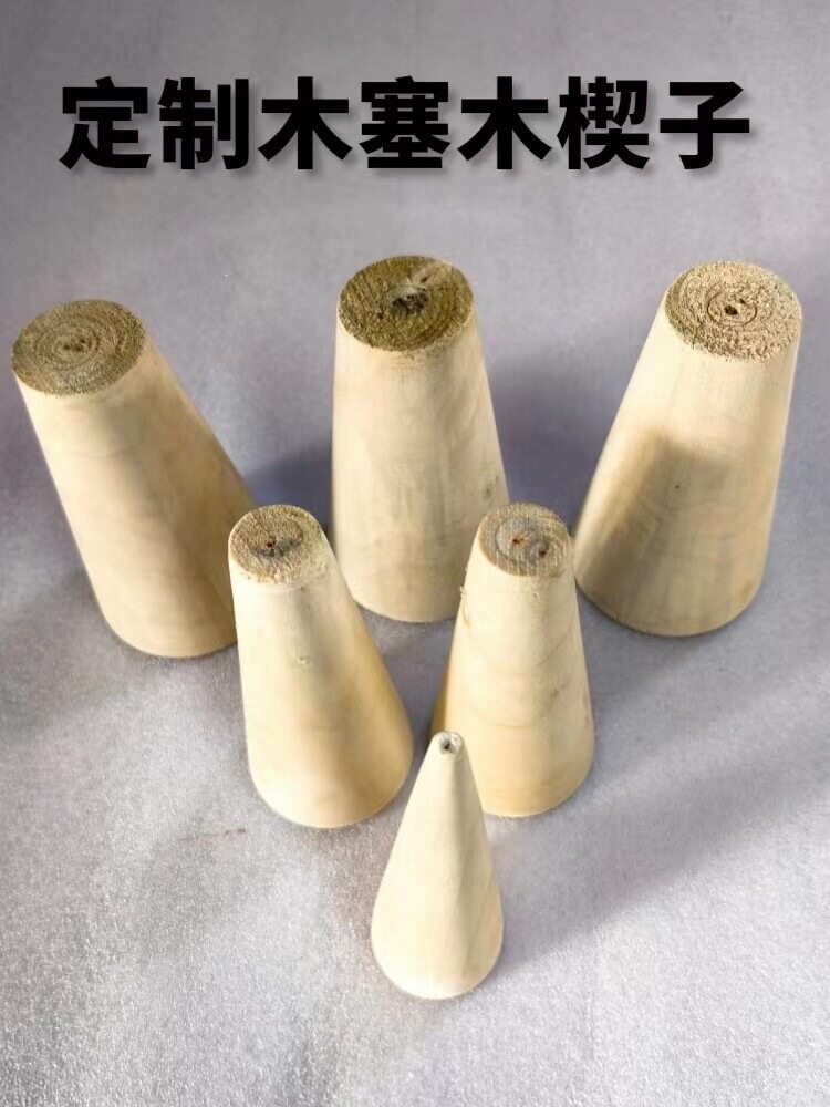 圆锥体木塞船用木头塞子圆椎木堵孔木制堵漏楔管道堵水塞堵漏工具
