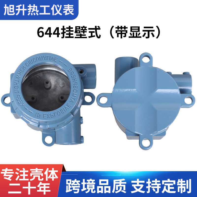 644温度传感器壳体 压力变送器外壳 气体检测壳体 防爆铝壳