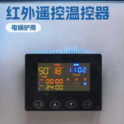 带壳炫彩LED彩屏红外遥控触摸控制板电采暖炉温控器电锅炉控制器