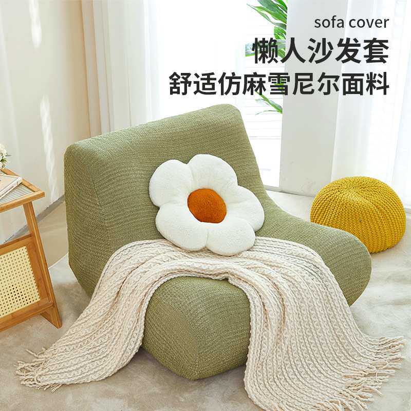 毛毛虫懒人沙发套罩全包防滑防猫抓弹力加厚一体式单人沙发罩防尘