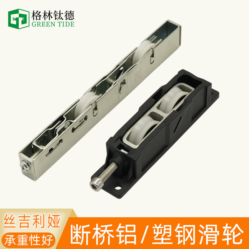 德国丝吉利娅断桥铝推拉门窗滑轮SI可调节双滑轮门窗五金配件