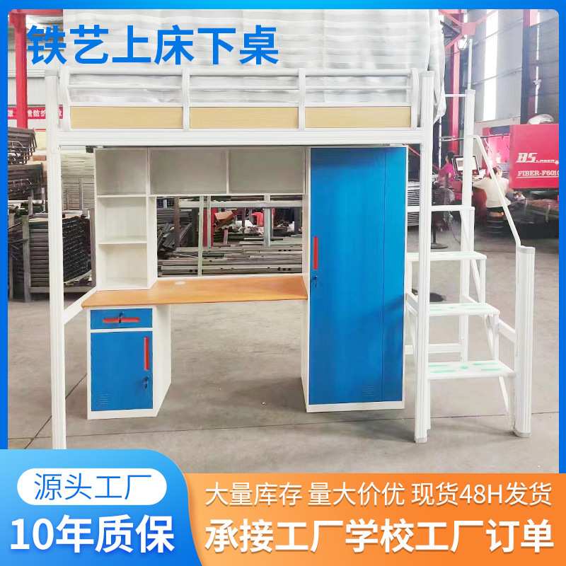加工定制铁艺床公寓上床下桌铁架床 学校寝室衣柜书桌组合床一体