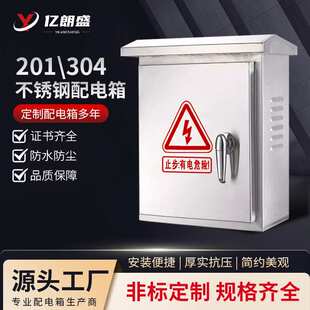 户外不锈钢配电箱明装充电桩保护防雨工程家用设备监控布线防水箱