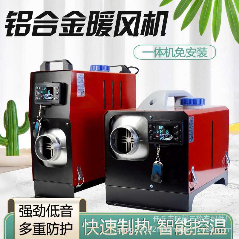 柴暖驻车燃油加热器车载暖风机卡车货车电动车立暖风免安装一体机,机械设备,其他机械设备,淘宝优惠券,粉丝福利购,淘宝优惠卷