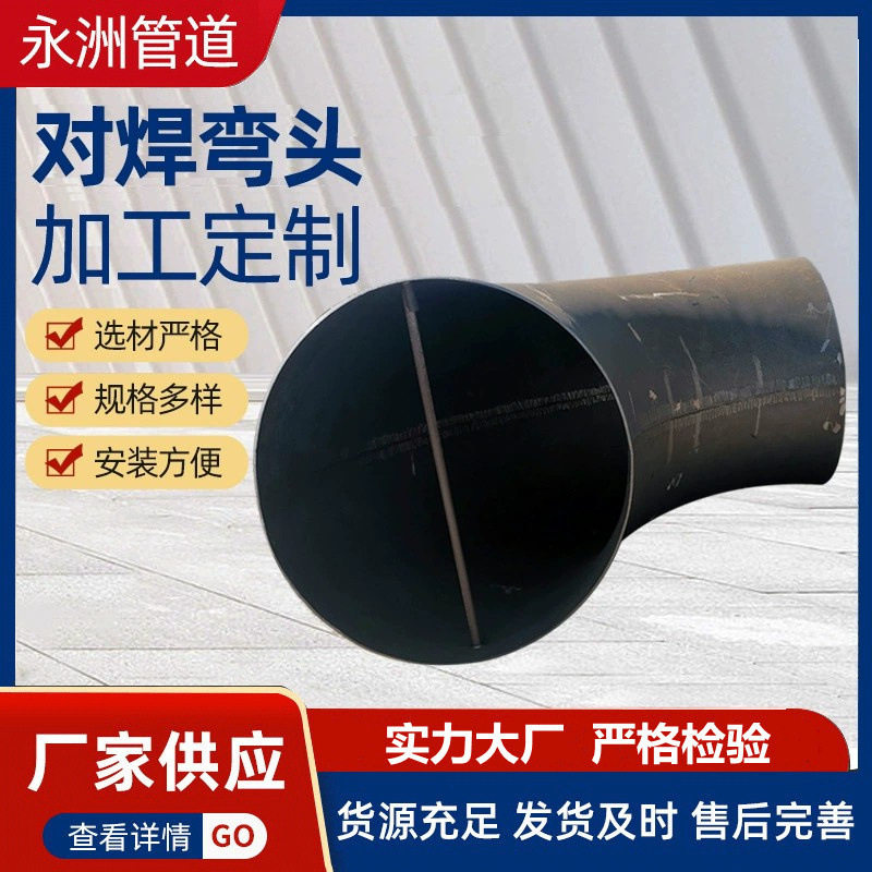 碳钢弯头大口径冲压焊接碳钢弯头90度对焊铁弯头冲压对焊弯头