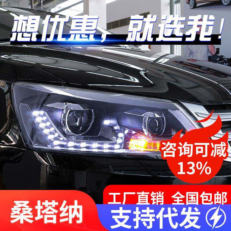 适用于13-15款大众新桑塔纳大灯总成改装LED日行灯双透镜氙气大灯