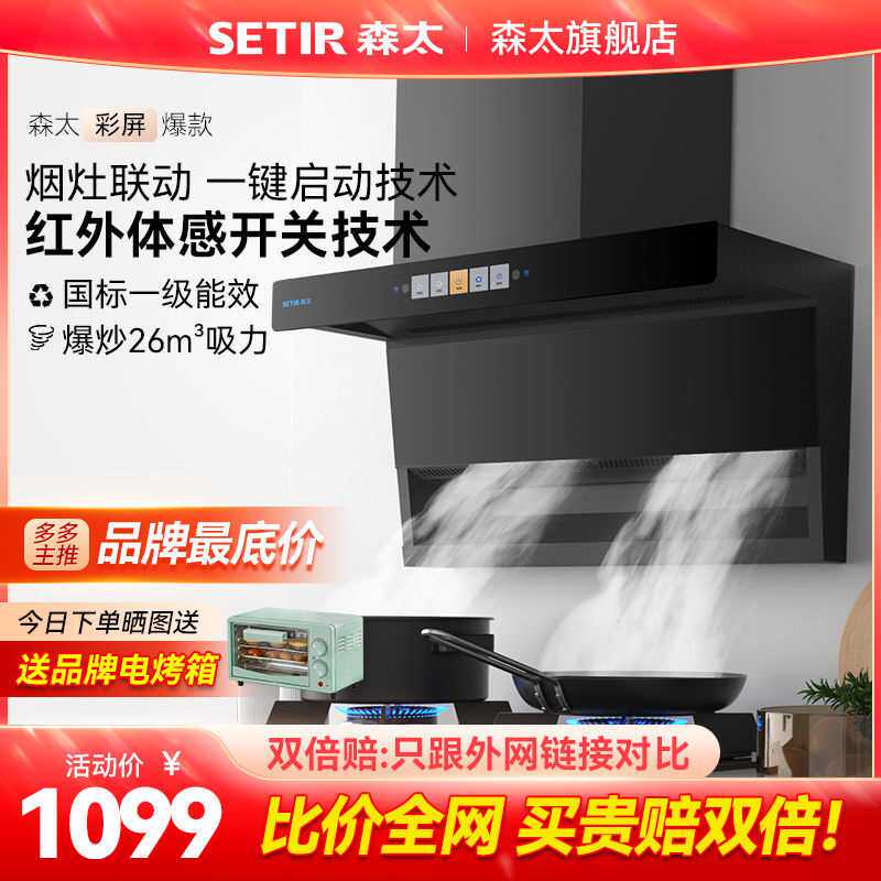 森太油烟机大吸力厨房自清洗静音家用抽烟机套装B628