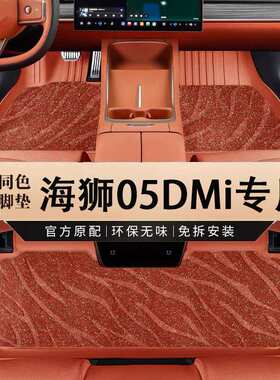 专用于比亚迪海狮05DMi混动75 115KM改装地毯车垫防水tpe汽车脚垫
