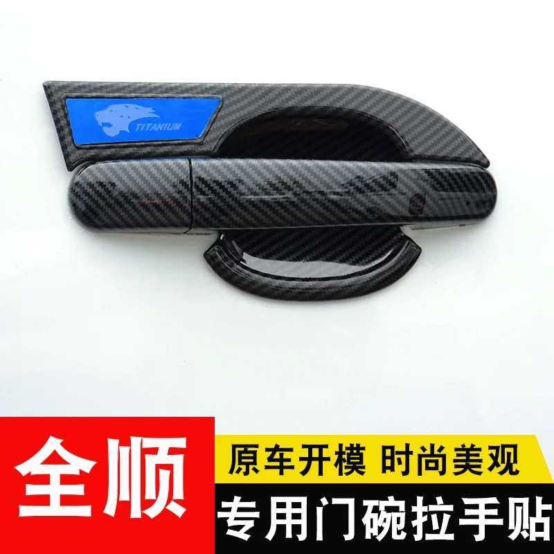适用于福特新全顺V362门碗拉手贴途睿欧汽车门把手防护改装饰配件