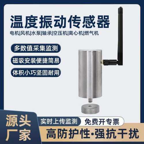 4G温度振动传感器电机水泵NB三轴加速度频谱震动仪LORA温振变送器