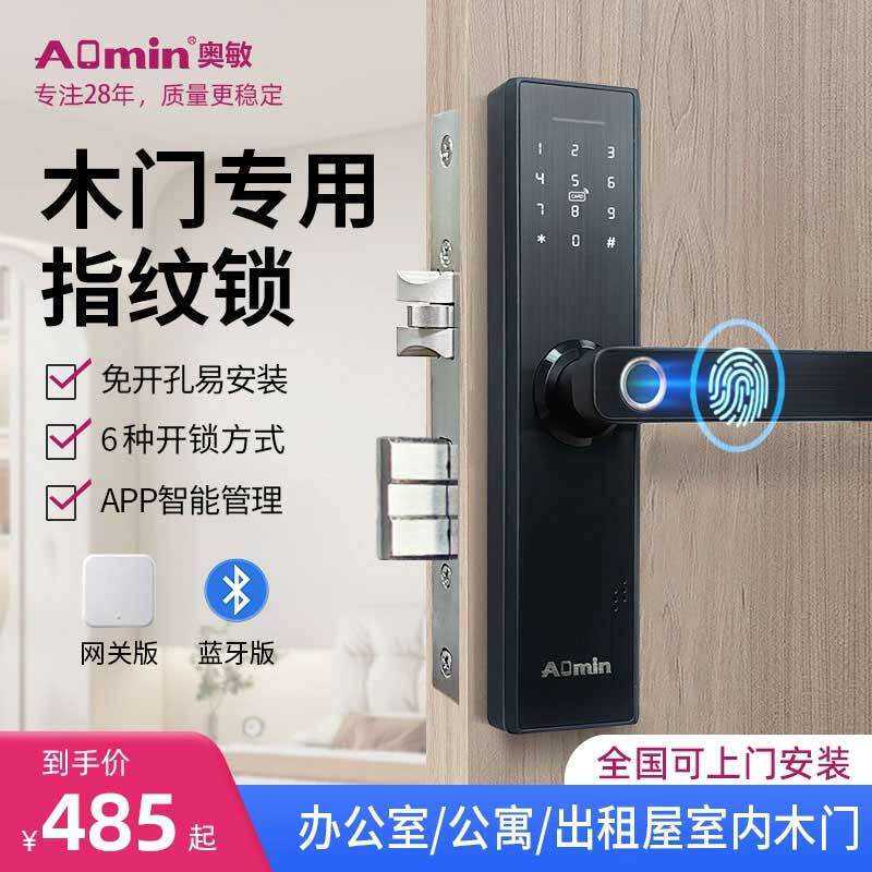 木门指纹锁智能密码锁家用电子门锁电池办公室酒店公寓卧室房间锁