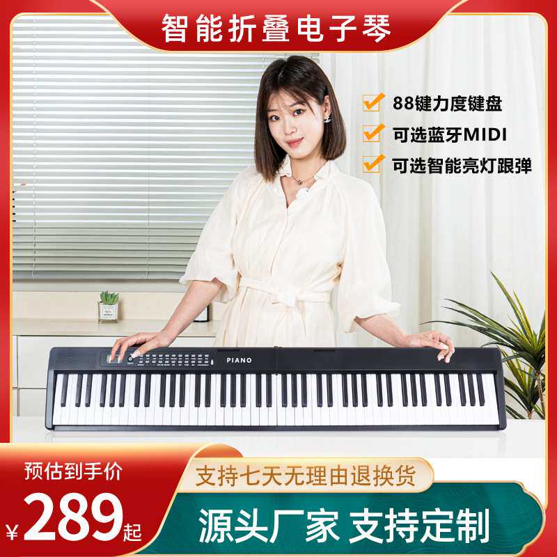 便携式88键力度键盘乐器折叠电子琴初学家用蓝牙智能折叠电钢琴