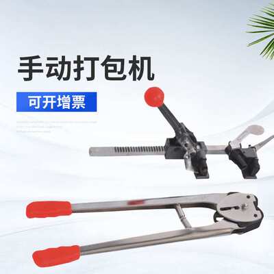 正派打包机手动打包钳子拉紧器套装 塑料带捆扎手动打包机