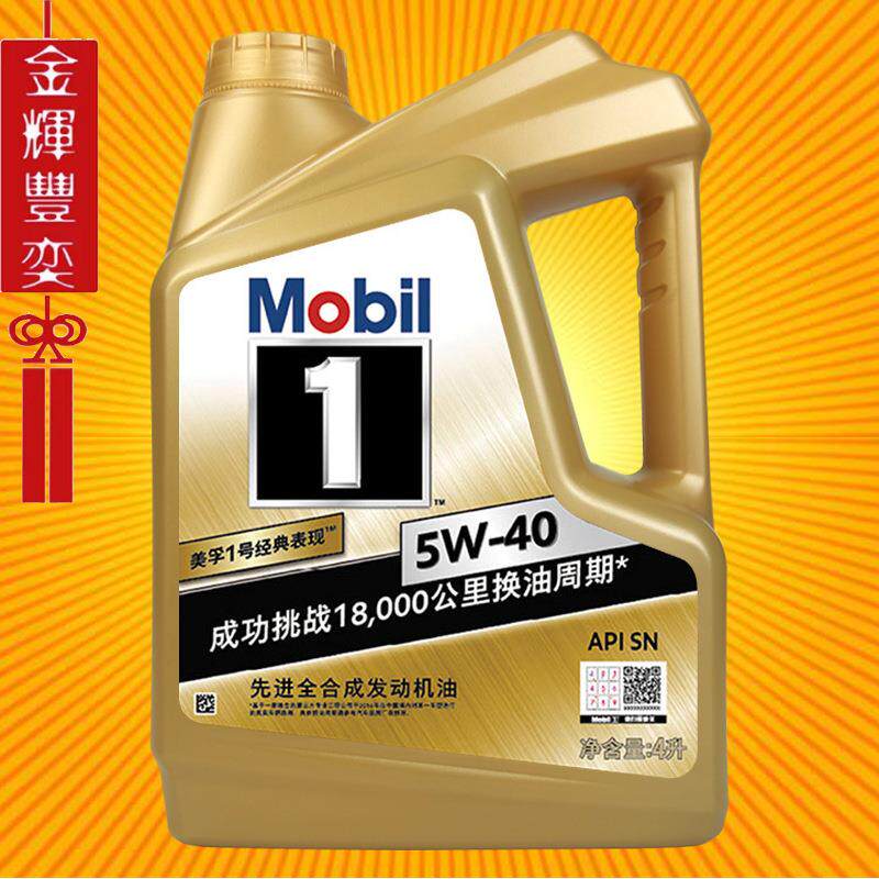 美孚一1号 金装 5W-40 全合成 适用朗逸途观L宝来奥迪A4L A6L机油