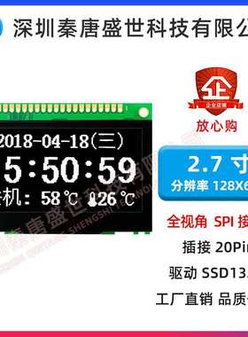 2.7寸OLED模组2.7寸128*64点阵模块SSD1325驱动新款SSD1309兼容