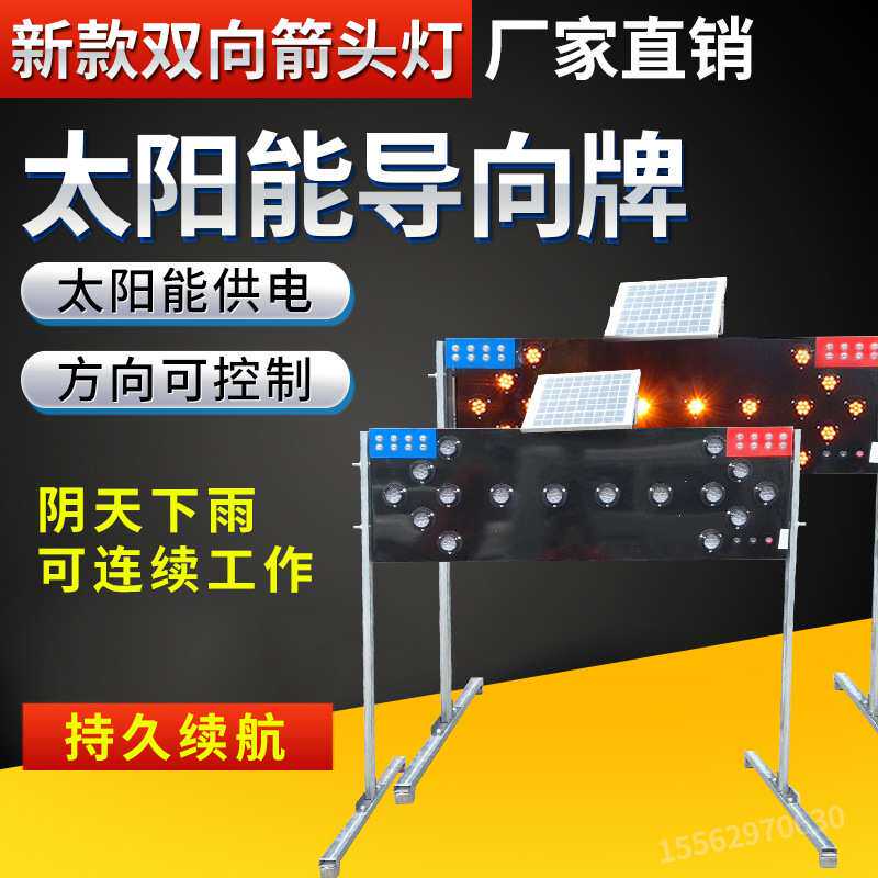 红蓝爆闪交通标牌  黑底左右双向led施工指示灯 太阳能导向箭头灯