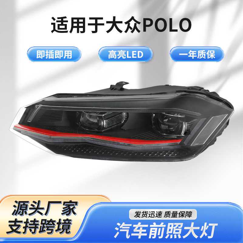 适用于19-24年大众POLO大灯总成改装灯LED日行灯透镜转向灯
