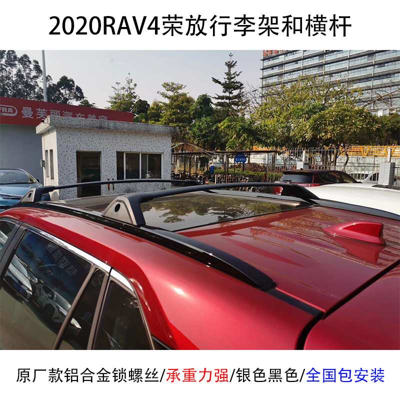 适用于20年丰田RAV4 威兰达原厂款行李架横杆 新荣放车顶架行李框