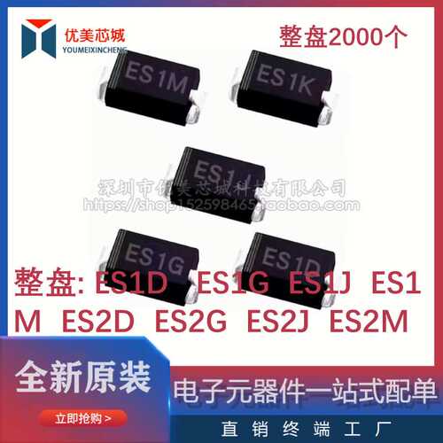 贴片特快恢复二极管ES1D ES1G ES1J ES1M ES2D ES2G ES2J SMA整盘