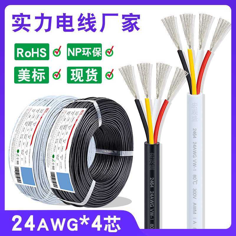 宏观盛2464四芯线 24awg 4C过粉线 0.2平方白色4芯护套线dc电源线,机械设备,其他机械设备,淘宝优惠券,粉丝福利购,淘宝优惠卷