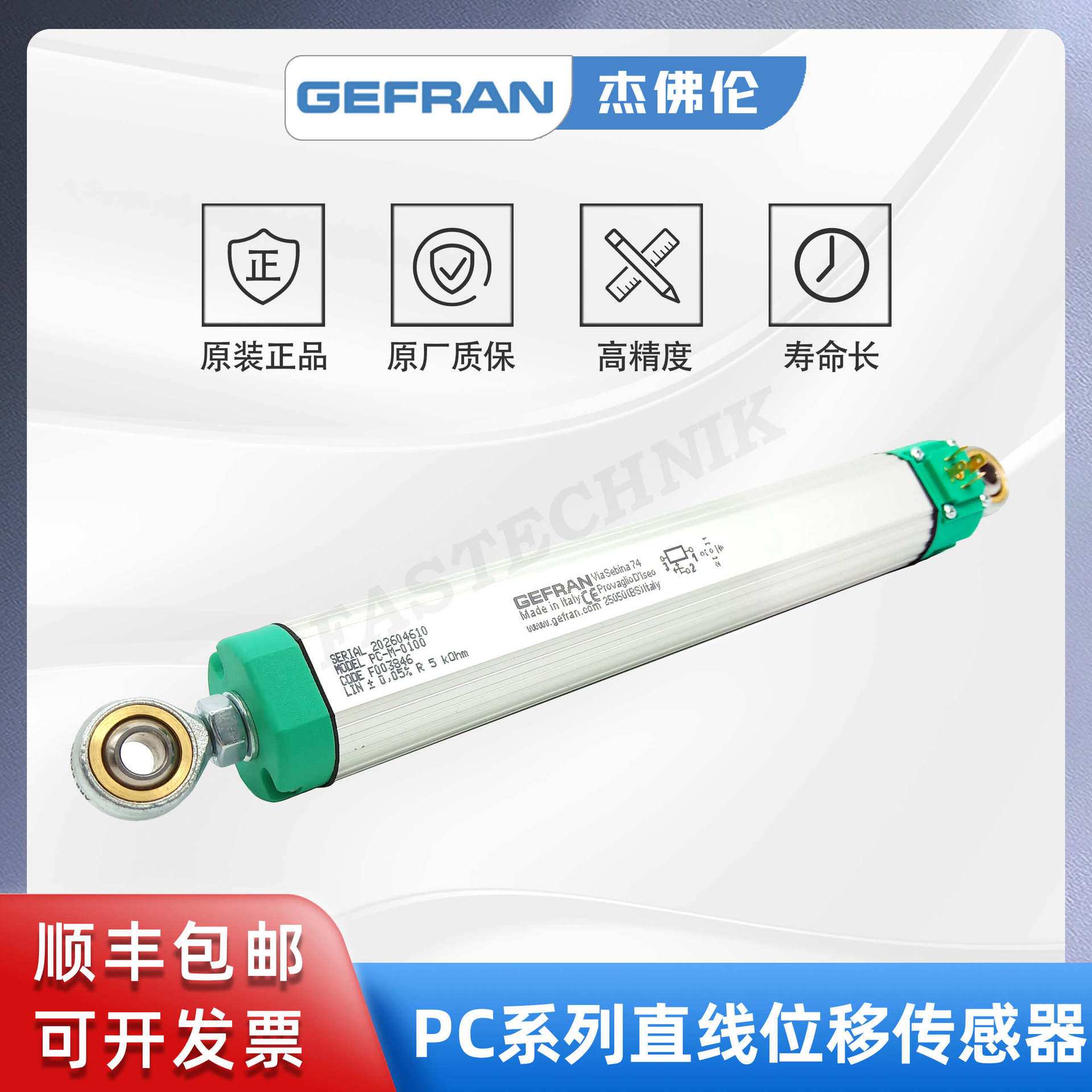 GEFRAN杰佛伦 PC系列 鱼眼轴承电子尺 微型直线位移传感器
