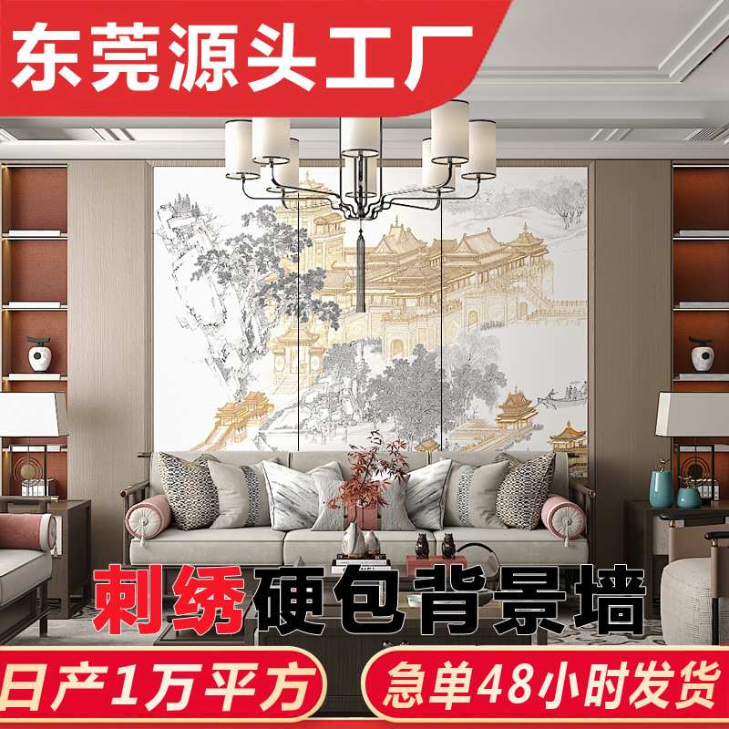 宋氏美学墙布床头软硬包酒店大厅刺绣硬包别墅沙发刺绣背景墙独秀