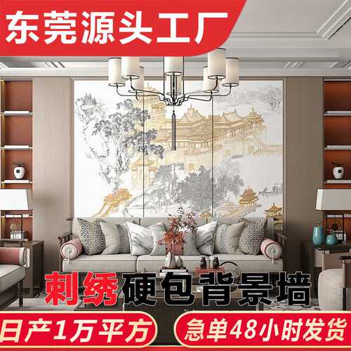 宋氏美学墙布床头软硬包酒店大厅刺绣硬包别墅沙发刺绣背景墙独秀