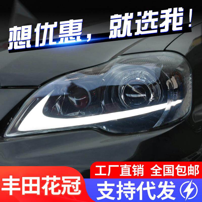 适用于10-12款丰田老花冠大灯总成改装LED日行灯转向灯双透镜大灯