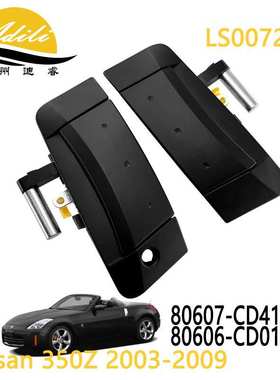 黑色外拉手适用Nissan 350Z 左舵 80607-CD40B 80606-CD00B