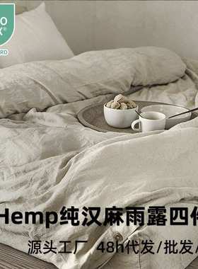 纯汉麻雨露麻四件套床上用品外贸 水洗平纹大麻hemp床单被套