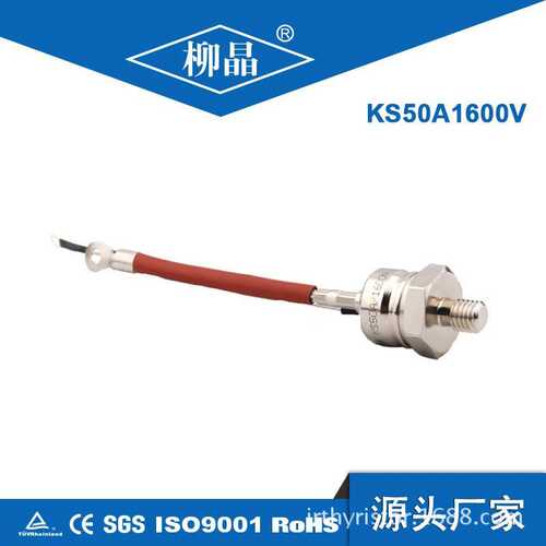 柳晶同步电机励磁用KS50A1600V 双向晶闸管 金属螺柱型结构