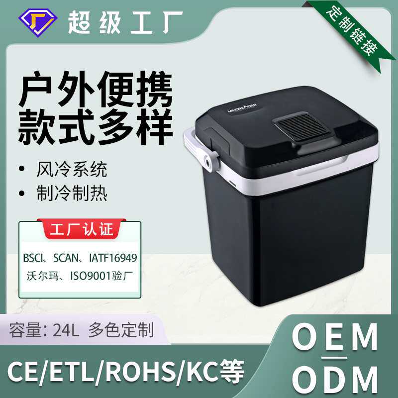 加工定制26L迷你小冰箱小型家用便携式冰箱制冷制热户外车载冰箱