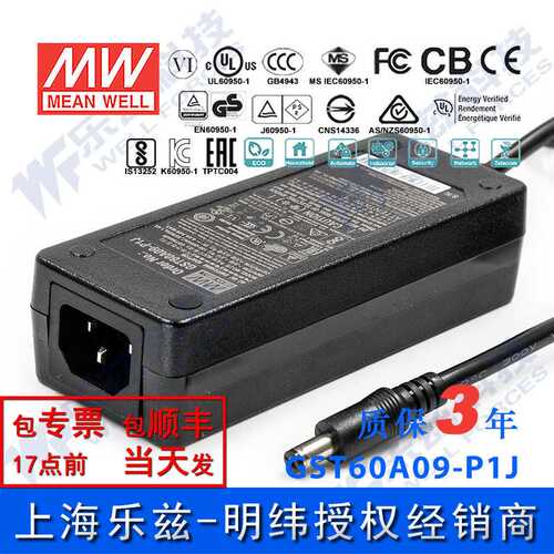 明纬9V电源54W GST60A09-P1J 6A工业节能适配器环球认证三插