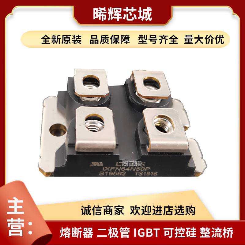 IXFN64N50P IXFN64N60P 功率MOS管封装电子元器件 库存充足