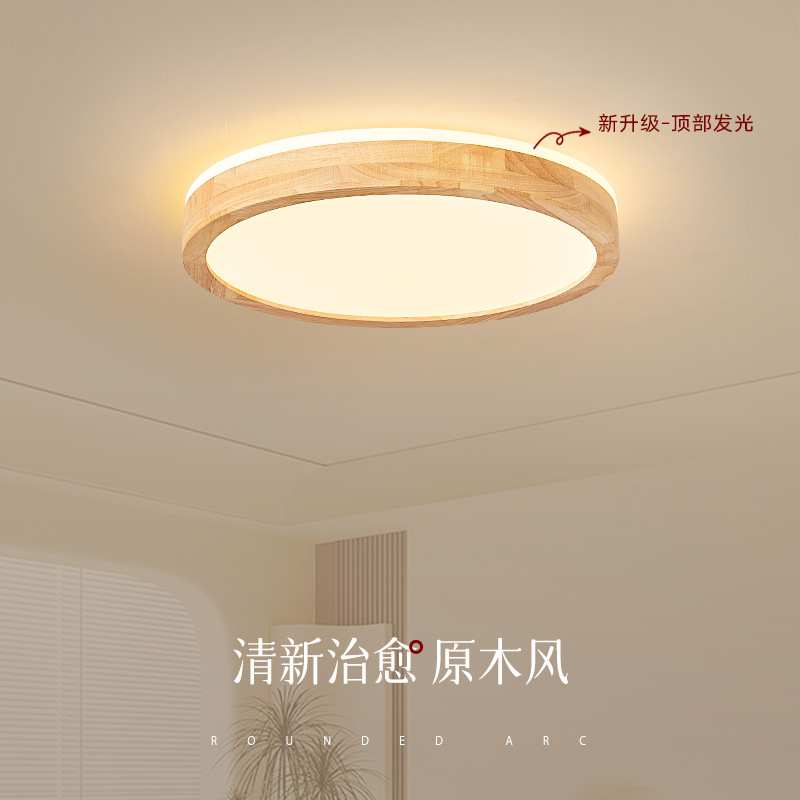 北欧卧室灯超薄led吸顶灯木质圆形现代简约原木房间日式阳台灯具图片