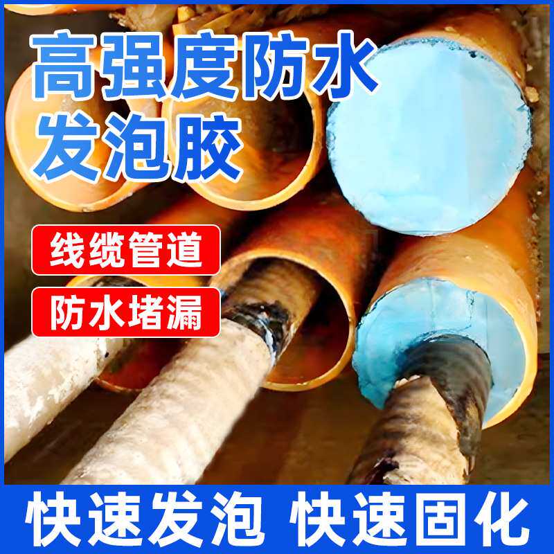 高强度防水发泡胶聚合物配电柜防火密封泡沫胶电缆管道堵洞填缝剂