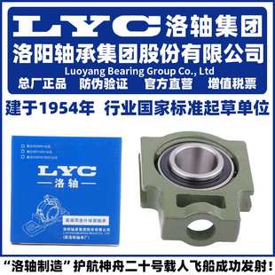 LYC 洛轴集团 UCT 212 213 214 215 216 218 308 310  带座外球面