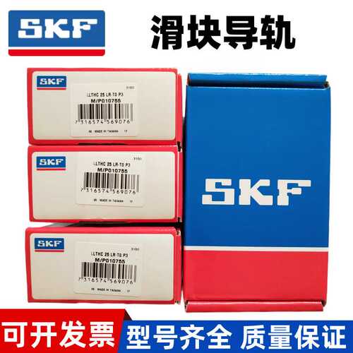 LLTHC20SU T0 T1 T2 P5 P3 P1瑞典SKF导轨滑块线轨滑轨
