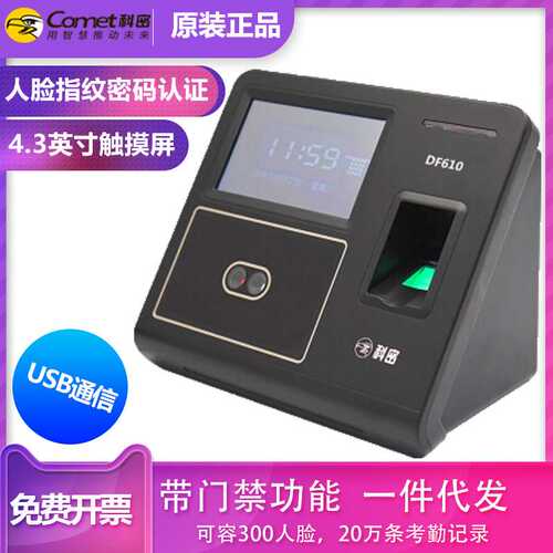 科密comet 科密 DF610人脸考勤机指纹打卡机面部识别+指纹识别