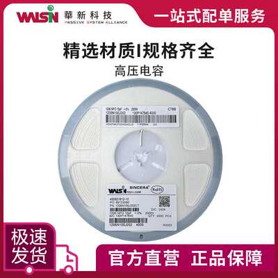 华科高压电容1206N8R2D202 8.2pF(8R2) ±0.5pF(D) 2KV 1206 订货